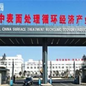 【园区直租】湖北大型电镀工业园,全新电镀园区|华中电镀产业园