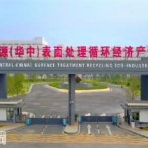 电镀产业园招商,电镀厂|华中电镀产业园厂房出租